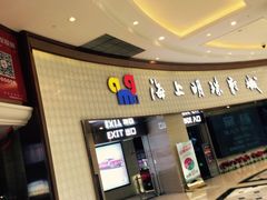 -AMG海上明珠影城(上海环球港RealDCinema店)