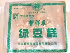 -曹祥泰(解放路店)