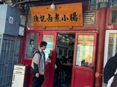 -陈记卤煮小肠