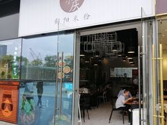 门面-宝小庆邵阳米粉(深圳市南山保利店)