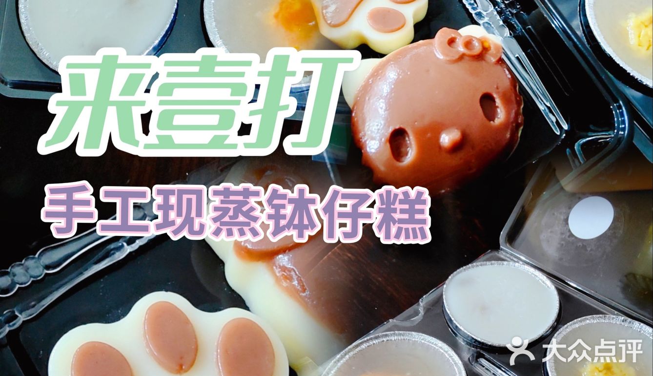 广州美食｜颜值好高的钵仔糕！