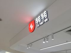 -转转二手回收(创业天虹店)