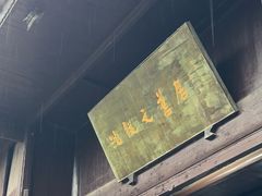 -沈从文故居