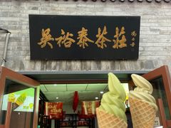 -吴裕泰茶庄(鼓楼店)