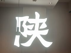 -大师兄·西北小馆(南沙万达广场店)