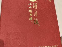 -得月楼·省级非遗·传统苏帮菜(观前店)