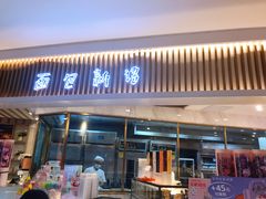 门面-BreadTalk面包新语·烘焙蛋糕(高德置地春广场店)