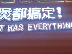 -胖哥俩肉蟹煲(上海南汇店)
