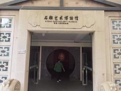 -惠和石文化园
