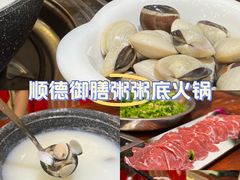 -御膳粥·牛乳粥底火锅·地道顺德菜(容桂店)