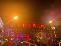 门面-文和友老长沙龙虾馆(化龙池店)