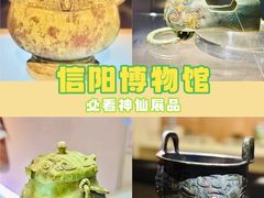 -信阳博物馆