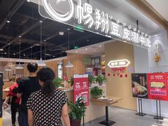 -杨翔豆皮涮牛肚(万和城店)