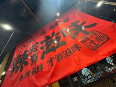 -九锅一堂酸菜鱼(新南凯德直营店)