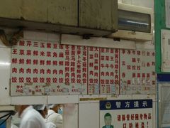 菜单-聚荣饺子店