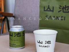 -SAANCI山池咖啡(海上世界文化艺术中心店)