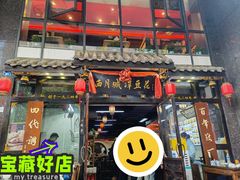 -西月城谭豆花(春熙路店)