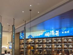 -闽海肴(北辰荟店)