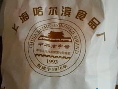 -上海哈尔滨食品厂(淮海中路店)