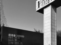 -侵华日军南京大屠杀遇难同胞纪念馆