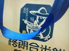 -格朗合米线(社会山店)