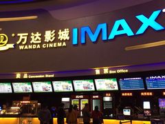 -万达影城(大明宫万达广场IMAX店)