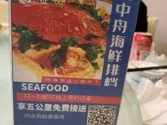 -渔中舟海鲜大排档(普陀沈家门店)
