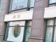 -Deer Park鹿园西餐(仁恒置地广场店)
