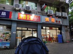 门面-洪霞餐馆