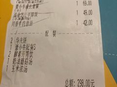 账单-豪客来牛排(华创国际广场店)