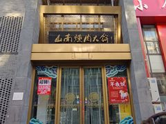 -山南熏肉大饼(辽菜旗舰店)