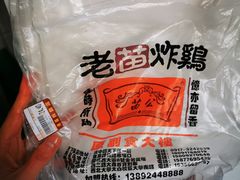 -老苗炸鸡(天下汇国际购物中心店)