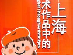 -中华艺术宫(上海美术馆)