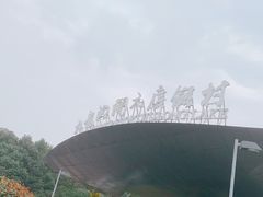 -宁波九龙湖开元度假村