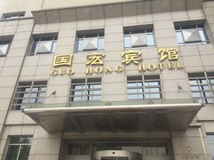 门面-雅玛花式铁板烧(国宏宾馆店)