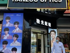 -翰佐蔡司小乐圆·依视路星趣控·暴龙眼镜折扣店