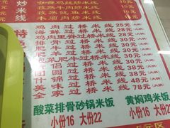 菜单-丽虹米线(青泥店)