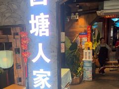 -西塘人家•黑金冠本地好店