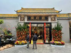 门面-粥旺庄(芳村店)