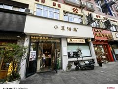 -小豆海棠(嘉兴路店)