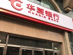 -华夏银行(北京灯市口支行)