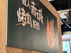 -炽城·烤肉名家(鸿达中央广场店)