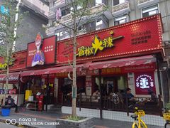 -冒椒火辣(奎星楼街店)