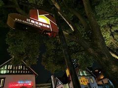 -席家花园(巨鹿花园店)