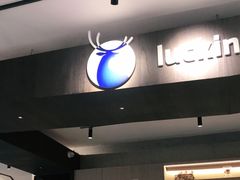 -瑞幸咖啡(Lab·华强电子世界店)