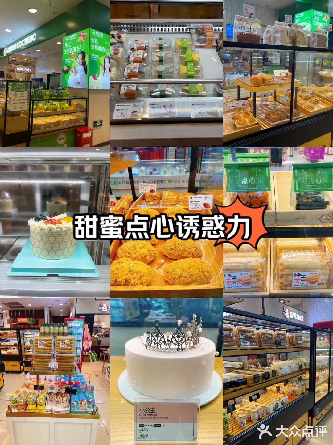 甜蜜点心诱惑力