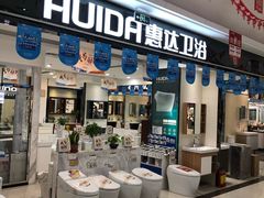 -万兴国际家居建材广场