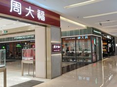 -福田卓悦INTOWN购物中心