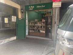 -菲律宾面包(宝发大厦店)