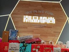 -潮品挚尚(龙湖长楹天街店)